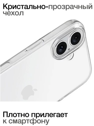 Чехол накладка для iPhone 16 Gurdini Ultra Twin 1 mm (прозрачный)