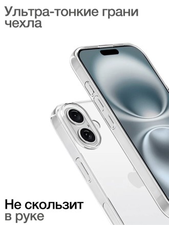 Чехол накладка для iPhone 16 Plus Gurdini Ultra Twin 1 mm (прозрачный)