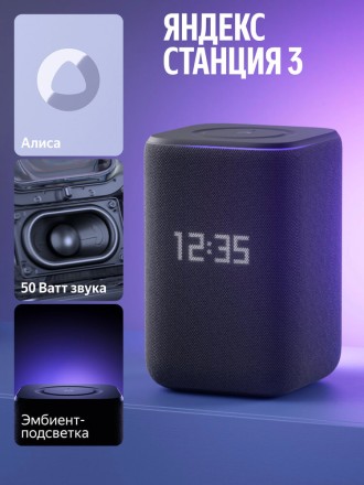 Умная колонка Яндекс Станция 3 (черный)